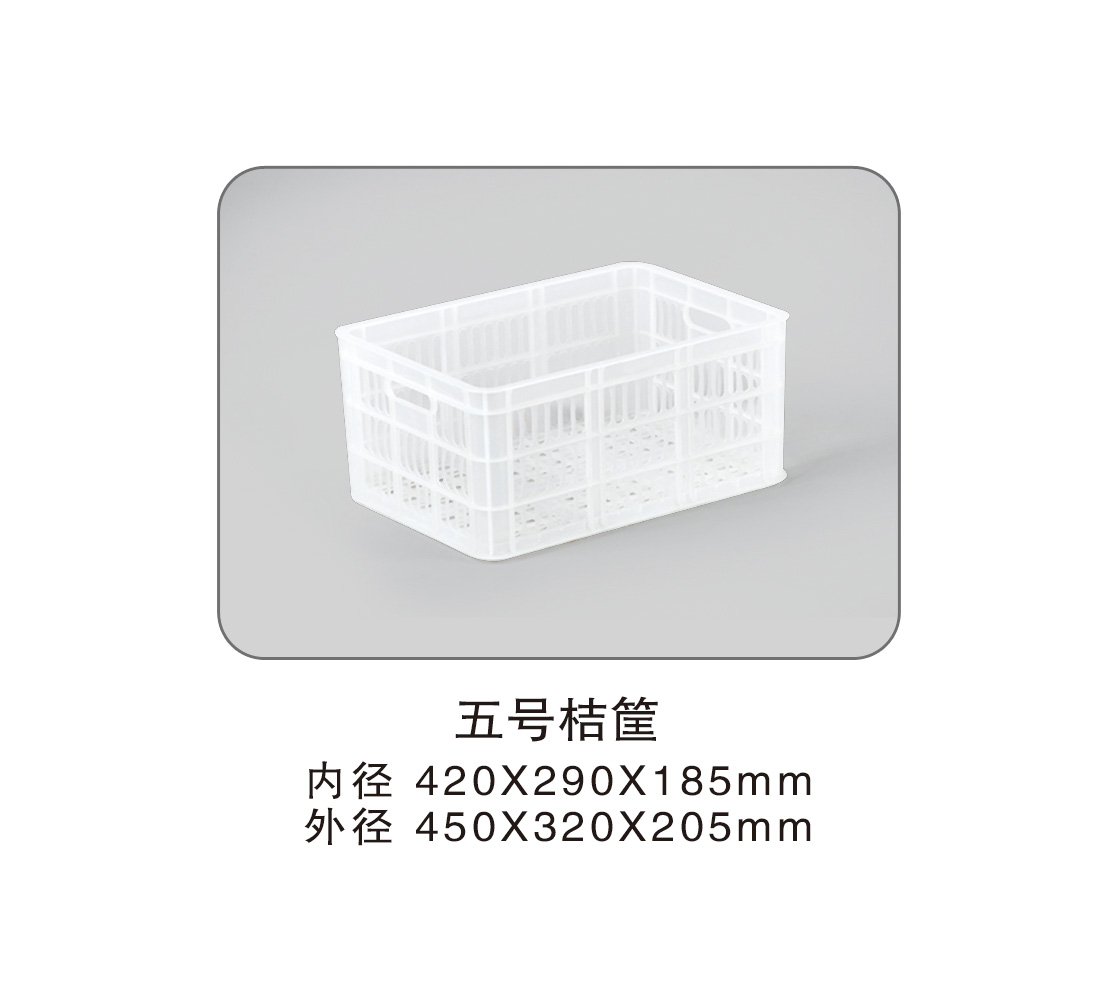 164 五號(hào)桔筐.jpg